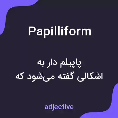 معنی papilliform به فارسی معنی papilliform به فارسی