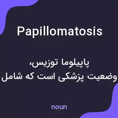 معنی papillomatosis به فارسی معنی papillomatosis به فارسی