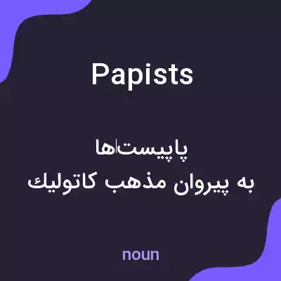 معنی papists به فارسی
