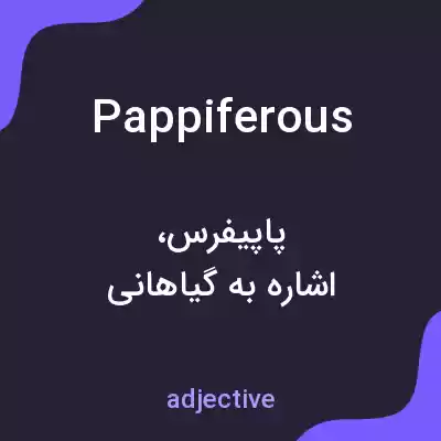 معنی pappiferous به فارسی معنی pappiferous به فارسی