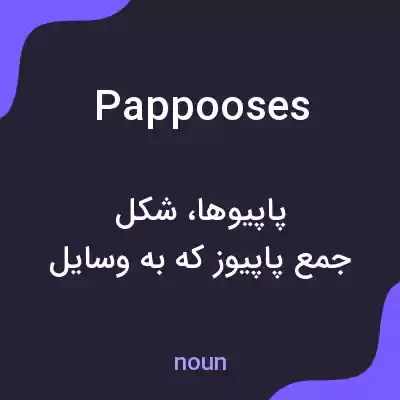معنی pappooses به فارسی معنی pappooses به فارسی
