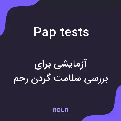 معنی pap tests به فارسی معنی pap tests به فارسی