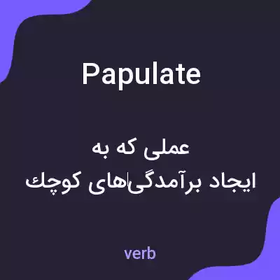 معنی papulate به فارسی معنی papulate به فارسی