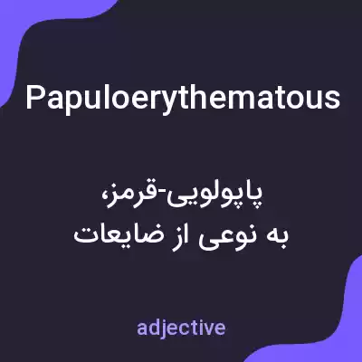 معنی papuloerythematous به فارسی معنی papuloerythematous به فارسی