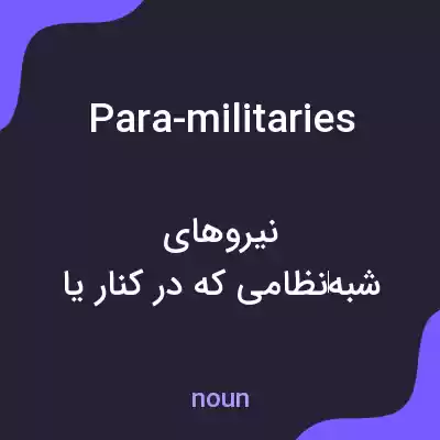 معنی para-militaries به فارسی معنی para-militaries به فارسی