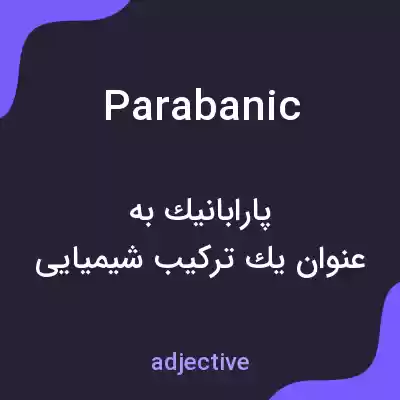معنی parabanic به فارسی معنی parabanic به فارسی