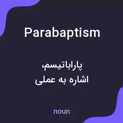 معنی parabaptism به فارسی معنی parabaptism به فارسی