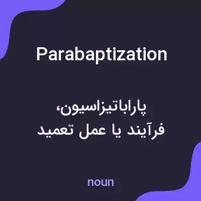 معنی parabaptization به فارسی معنی parabaptization به فارسی