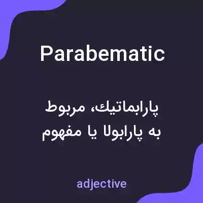 معنی parabematic به فارسی معنی parabematic به فارسی