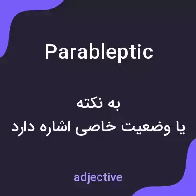 معنی parableptic به فارسی معنی parableptic به فارسی