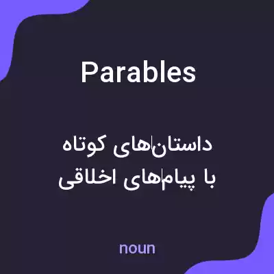 معنی parables به فارسی معنی parables به فارسی