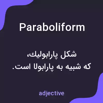 معنی paraboliform به فارسی معنی paraboliform به فارسی