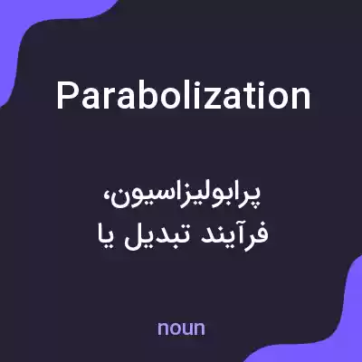 معنی parabolization به فارسی معنی parabolization به فارسی