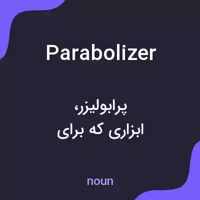 معنی parabolizer به فارسی معنی parabolizer به فارسی
