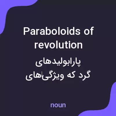 معنی paraboloids of revolution به فارسی معنی paraboloids of revolution به فارسی