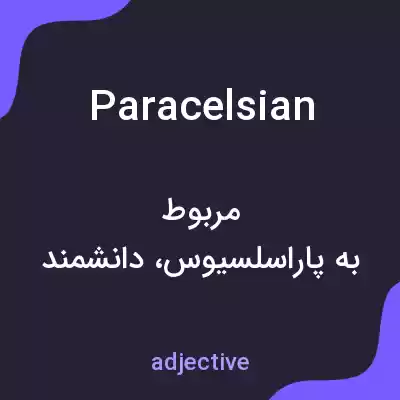 معنی paracelsian به فارسی معنی paracelsian به فارسی