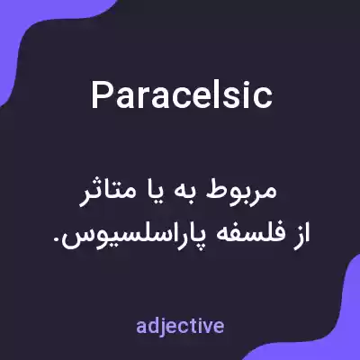 معنی paracelsic به فارسی معنی paracelsic به فارسی