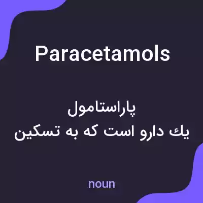معنی paracetamols به فارسی معنی paracetamols به فارسی