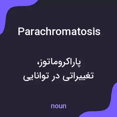 معنی parachromatosis به فارسی معنی parachromatosis به فارسی
