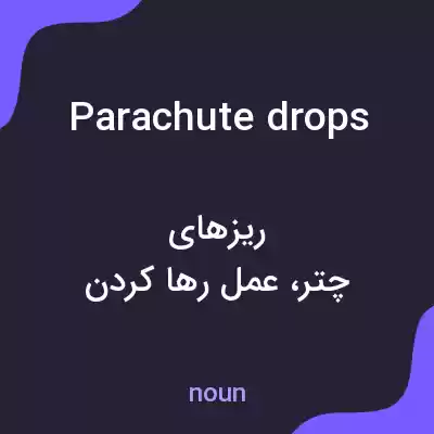 معنی parachute drops به فارسی معنی parachute drops به فارسی