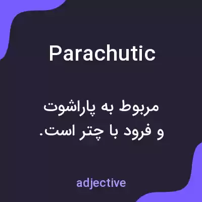 معنی parachutic به فارسی معنی parachutic به فارسی
