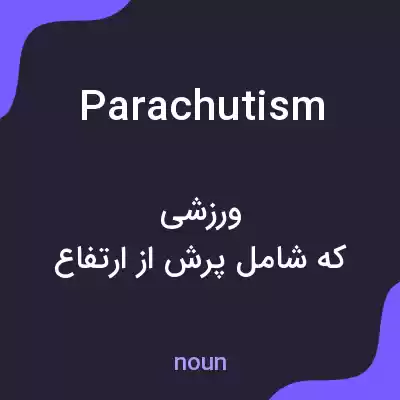 معنی parachutism به فارسی معنی parachutism به فارسی