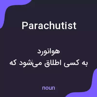 معنی parachutist به فارسی
