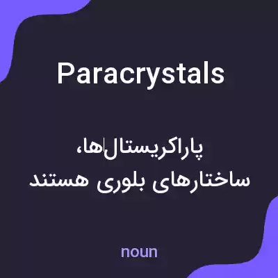 معنی paracrystals به فارسی معنی paracrystals به فارسی