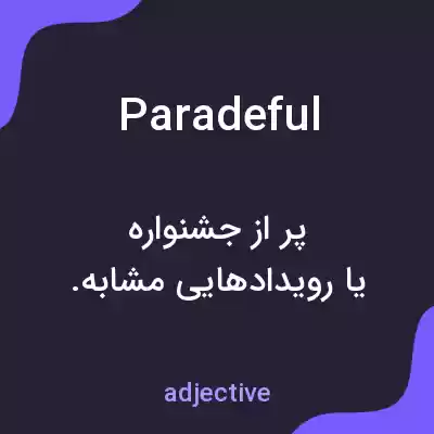 معنی paradeful به فارسی معنی paradeful به فارسی