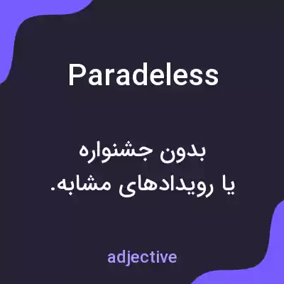 معنی paradeless به فارسی معنی paradeless به فارسی