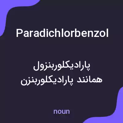 معنی paradichlorbenzol به فارسی معنی paradichlorbenzol به فارسی