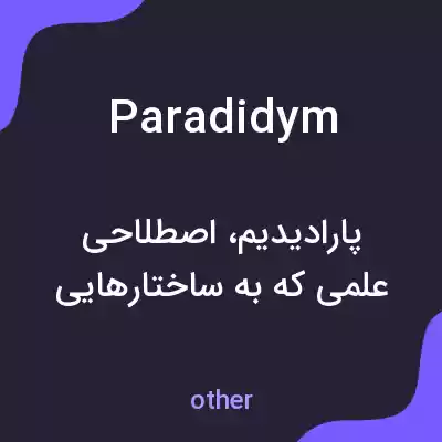 معنی paradidym به فارسی معنی paradidym به فارسی