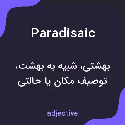 معنی paradisaic به فارسی معنی paradisaic به فارسی
