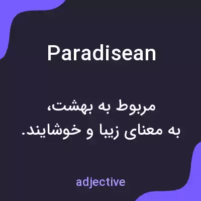 معنی paradisean به فارسی معنی paradisean به فارسی