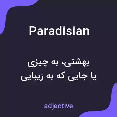 معنی paradisian به فارسی معنی paradisian به فارسی