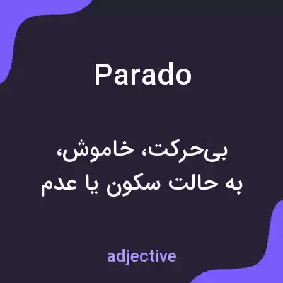 معنی parado به فارسی معنی parado به فارسی