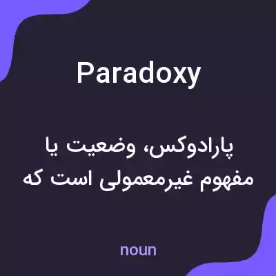 معنی paradoxy به فارسی معنی paradoxy به فارسی