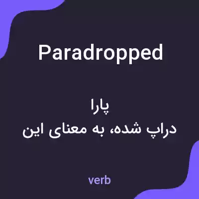 معنی paradropped به فارسی معنی paradropped به فارسی