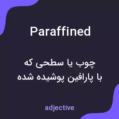 معنی paraffined به فارسی معنی paraffined به فارسی