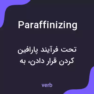 معنی paraffinizing به فارسی معنی paraffinizing به فارسی