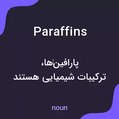 معنی paraffins به فارسی معنی paraffins به فارسی