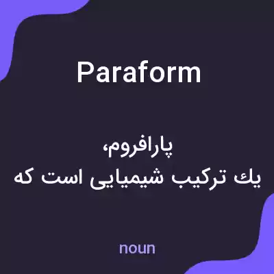 معنی paraform به فارسی معنی paraform به فارسی