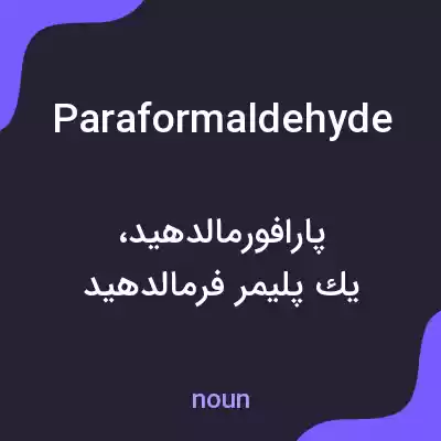 معنی paraformaldehyde به فارسی معنی paraformaldehyde به فارسی