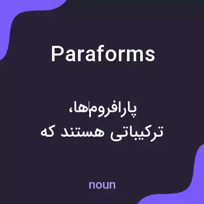 معنی paraforms به فارسی معنی paraforms به فارسی