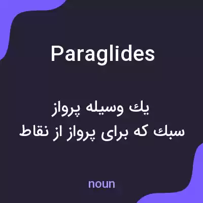 معنی paraglides به فارسی معنی paraglides به فارسی