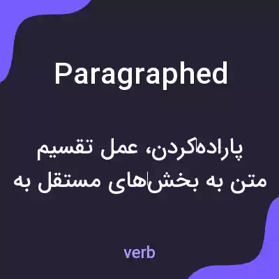 معنی paragraphed به فارسی معنی paragraphed به فارسی