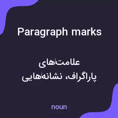 معنی paragraph marks به فارسی معنی paragraph marks به فارسی