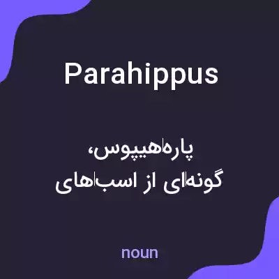 معنی parahippus به فارسی معنی parahippus به فارسی