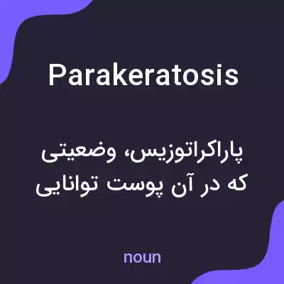 معنی parakeratosis به فارسی معنی parakeratosis به فارسی