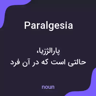 معنی paralgesia به فارسی معنی paralgesia به فارسی